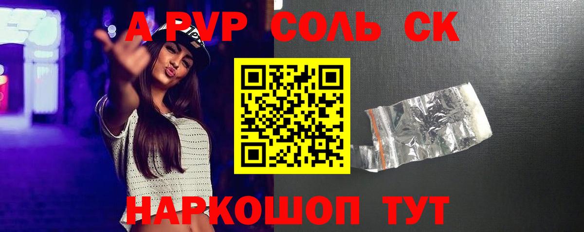 Альфа ПВП Crystall Новодвинск