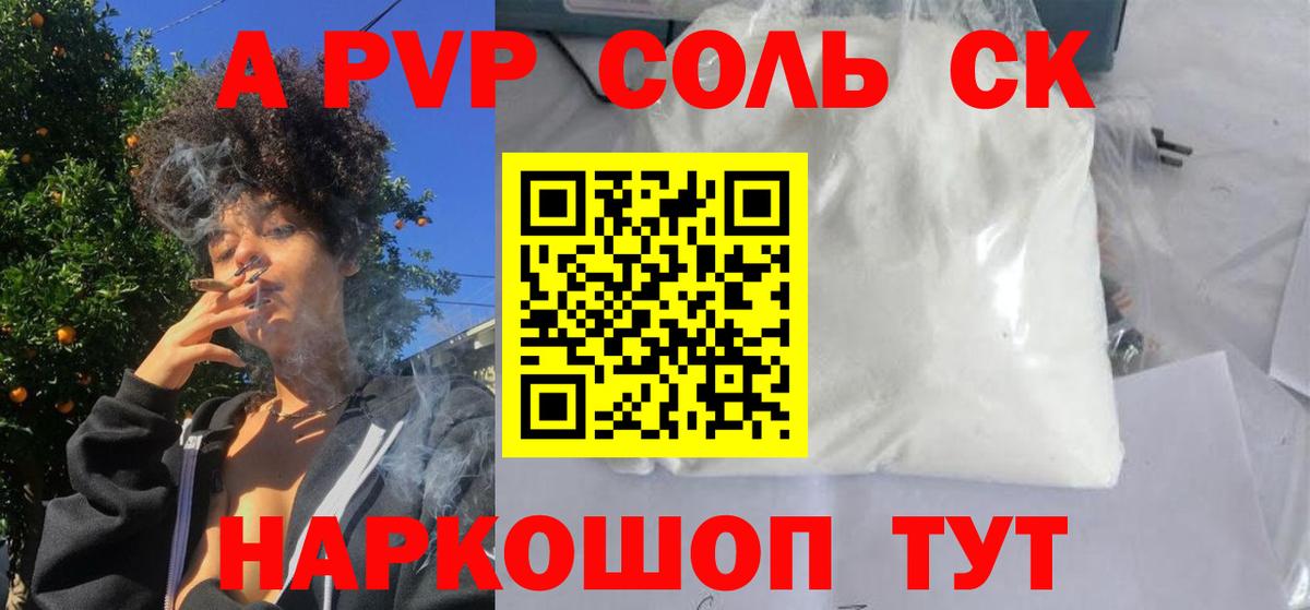 A PVP СК КРИС  Вход с VPN  Новодвинск  A-PVP кристаллы 