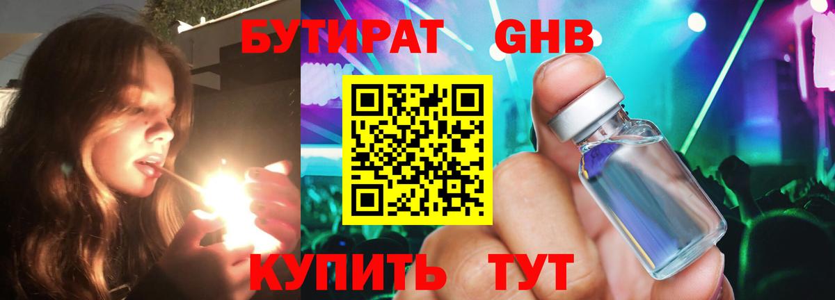 Новодвинск  Бутират бутандиол  Вход с VPN 