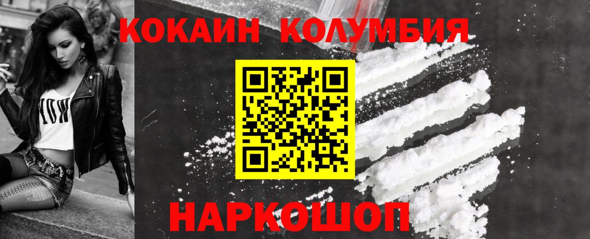 Новодвинск  КОКАИН FishScale  Вход с VPN  Cocaine  COCAIN Columbia 