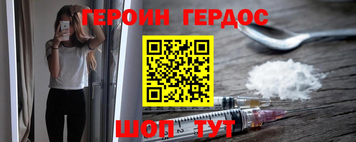 Героин Heroin  Вход с VPN  Новодвинск 