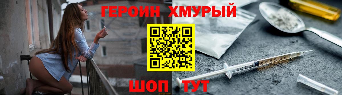 ГЕРОИН VHQ Новодвинск