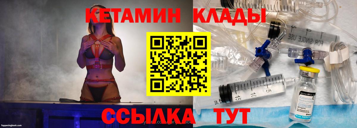 КЕТАМИН VHQ Новодвинск
