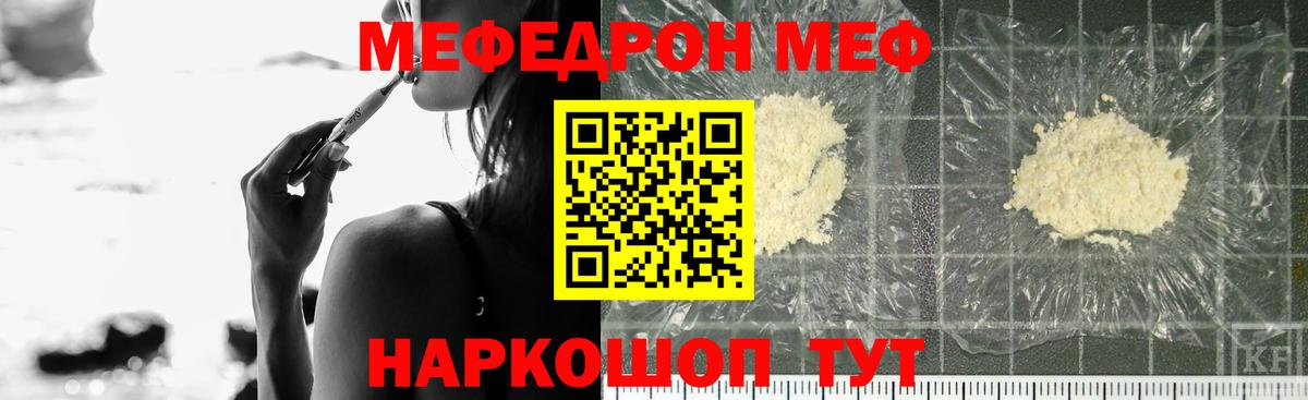 Новодвинск  Меф  МЯУ-МЯУ VHQ  Вход с VPN  Меф mephedrone 