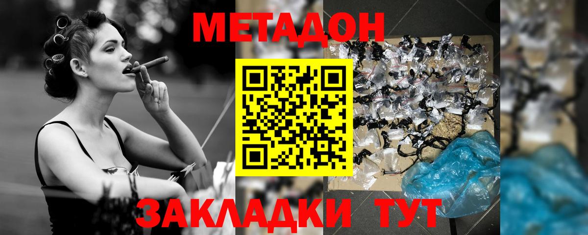 Новодвинск  Метадон VHQ  Вход с VPN  МЕТАДОН methadone 