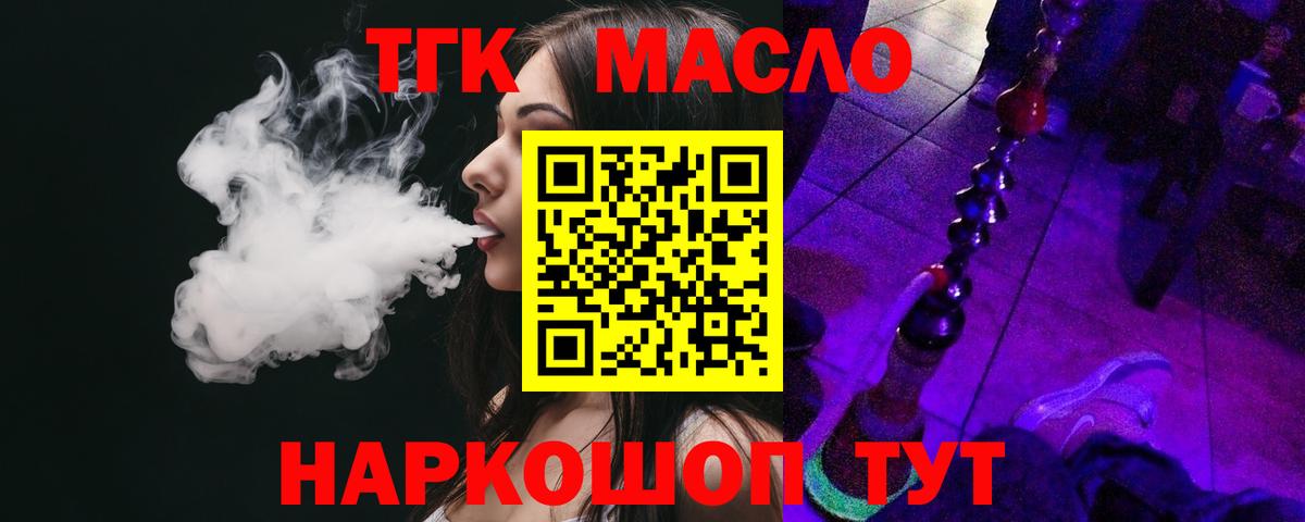ТГК концентрат  Вход с VPN  Новодвинск 